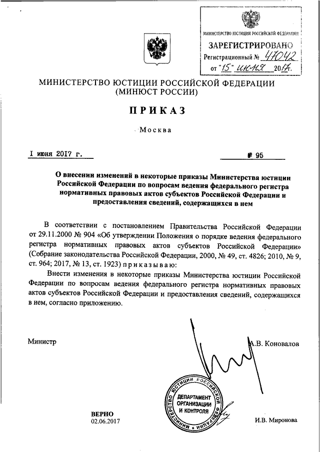 Приказы минрегиона рф