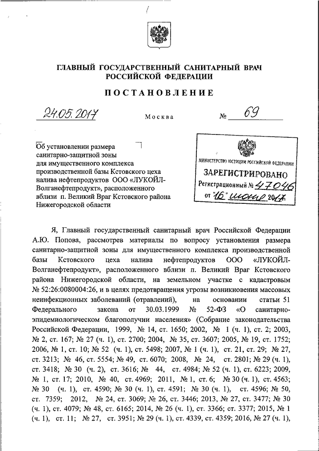 Постановление главного государственного санитарного врача 15