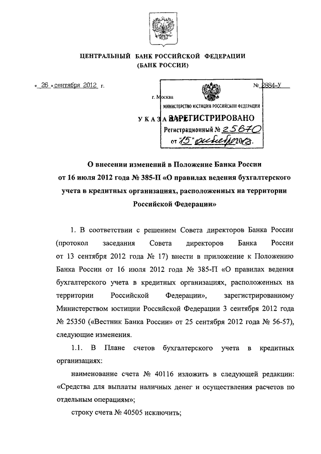 Положением центрального банка российской федерации