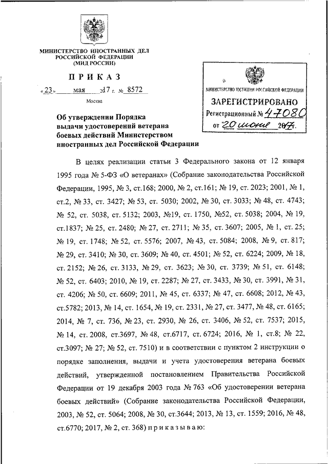 Приказы министерства иностранных дел