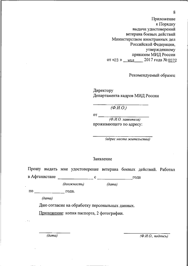 Заявление о выдаче удостоверения ветерана боевых действий образец