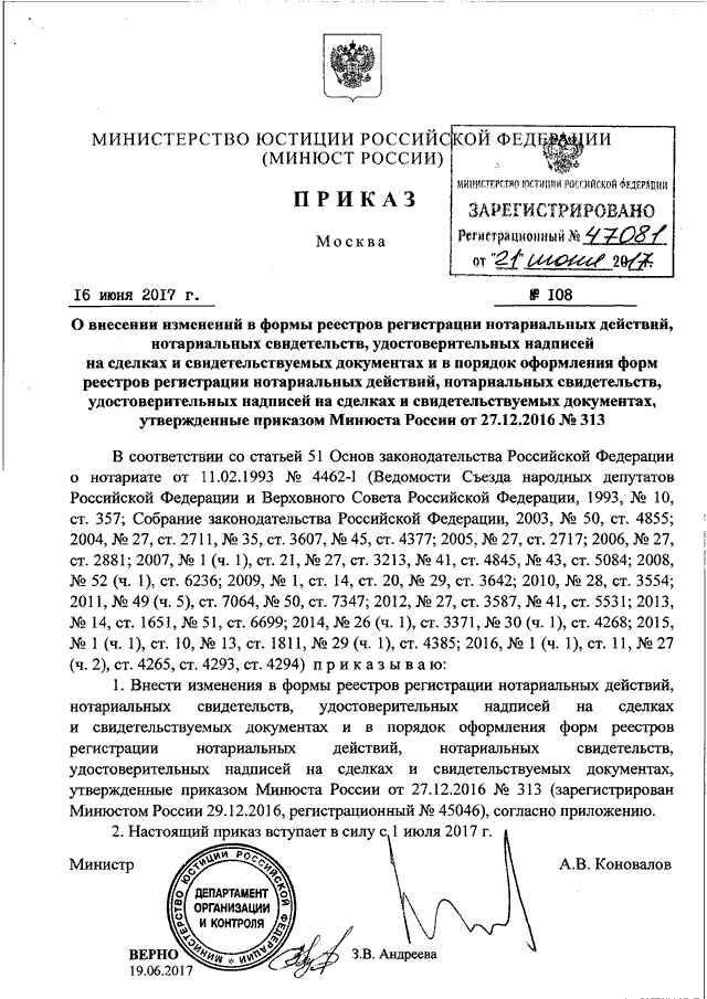 Приказы юстиции. Приказ Минюста. Приказы Министерства юстиции РФ.