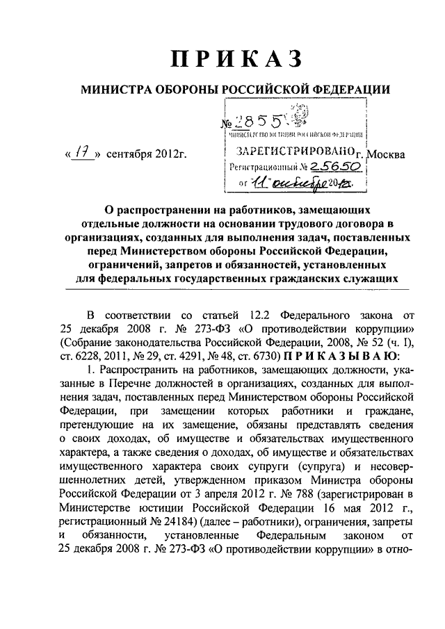 Приказ мо 700 от 22.11 2021