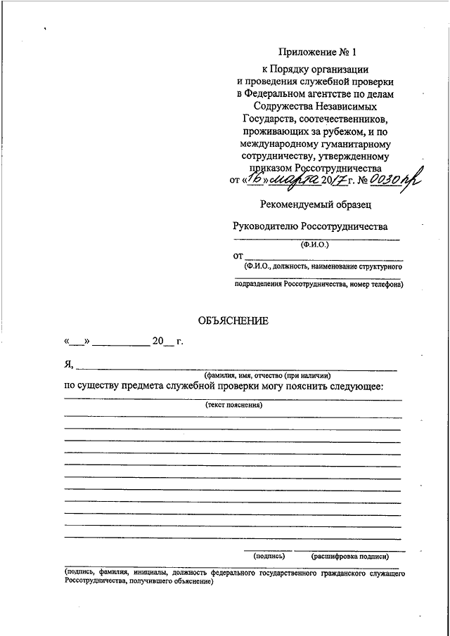 Служебная проверка мвд образец