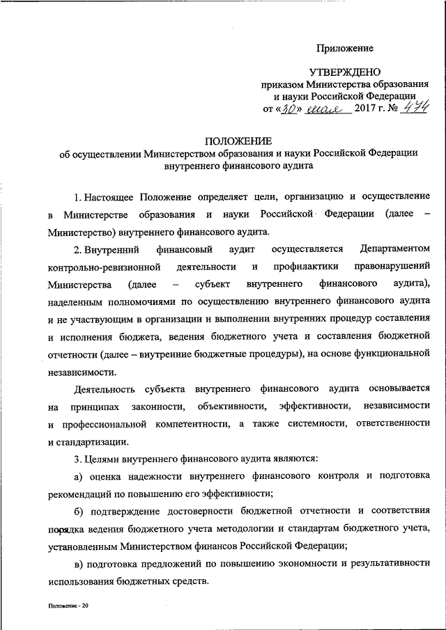 Аудиторские приказы минфина