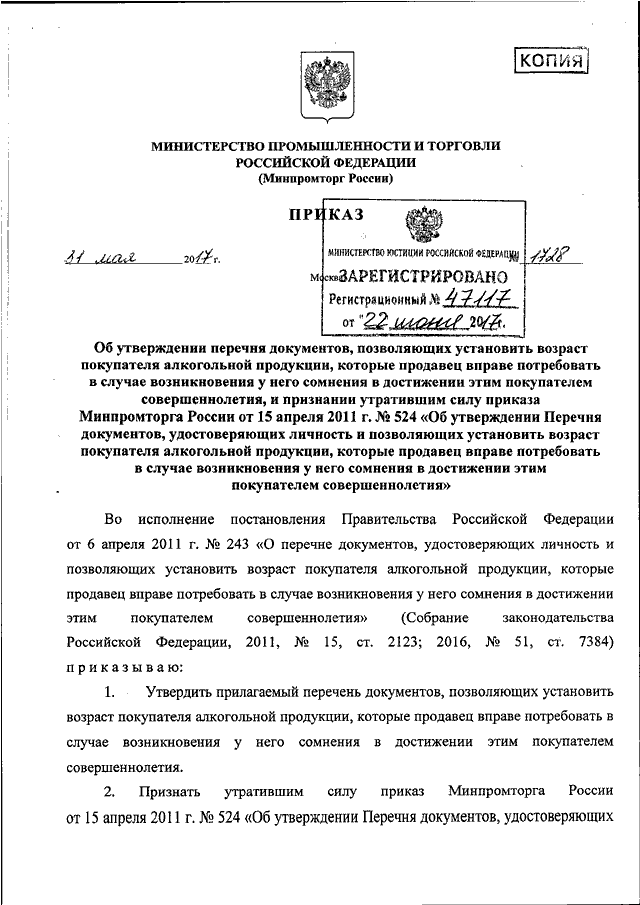 Приказ минпромторга 334