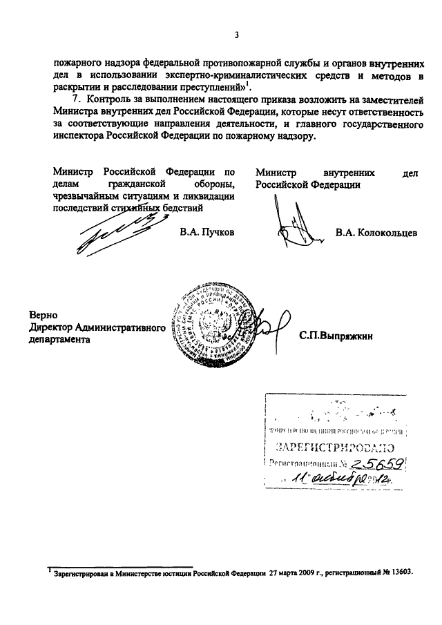 ПРИКАЗ МЧС РФ N 549, МВД РФ N 866 От 17.09.2012 "ОБ ОРГАНИЗАЦИИ.