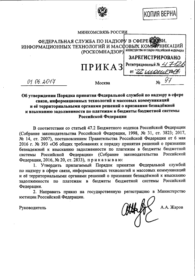 Приказ роскомнадзора. Приказ Роскомнадзора от 30 мая 2017 г. n 94. Приказ Роскомнадзора от 30.10.2018. Приказ Роскомнадзора пресса. Приказ Роскомнадзора от 23.10.2012 1109.