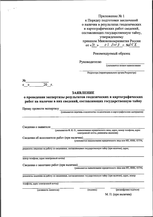 Экспертное заключение о возможности открытого опубликования образец