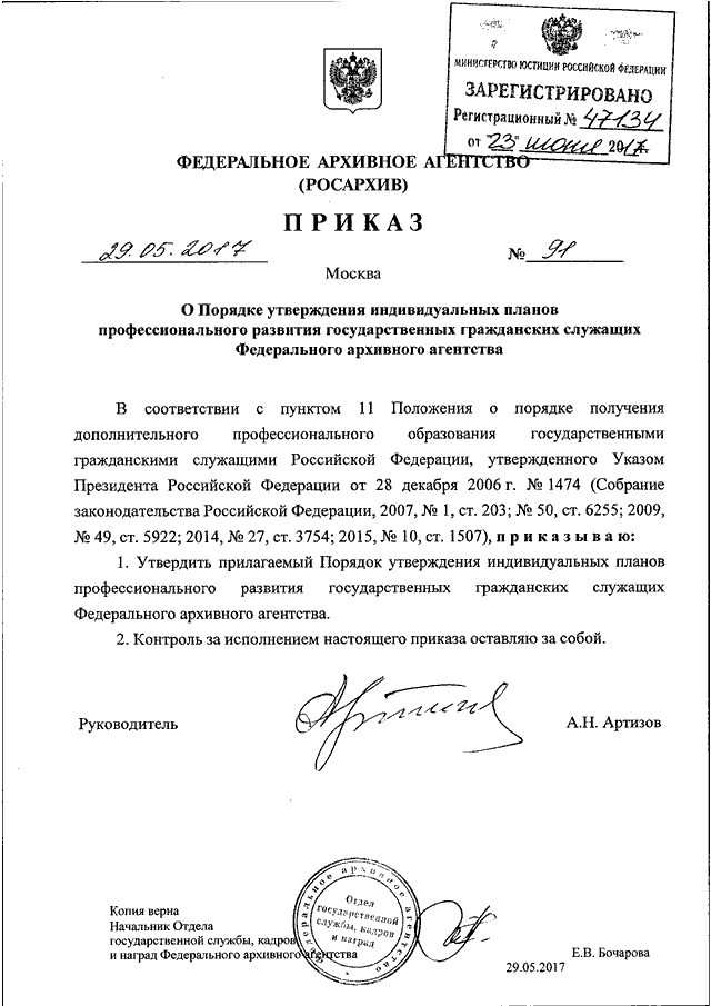 Приказ росархива 236