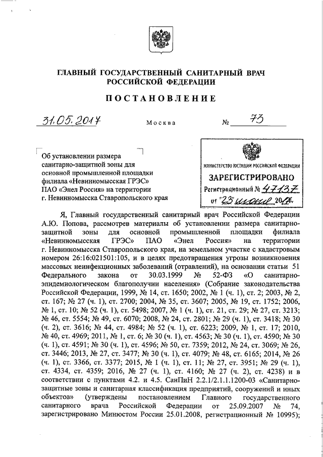 Постановление санитарного врача 15