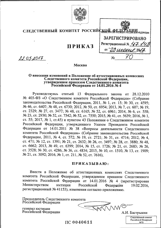 Следственный приказ