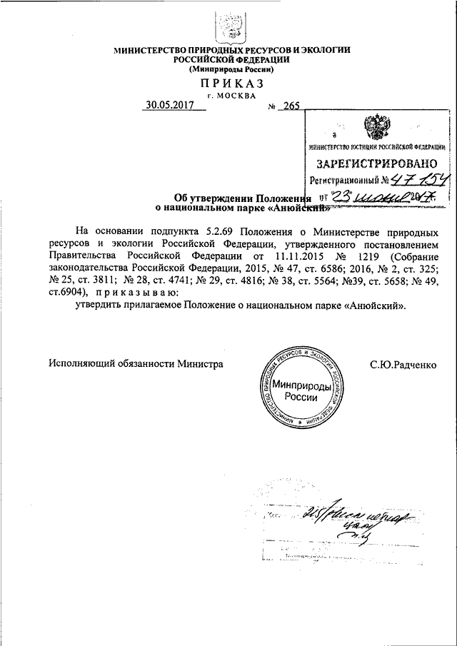 Приказ министерства природных