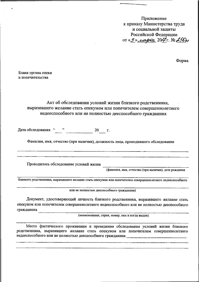 Акт осмотра жилого помещения органами опеки образец