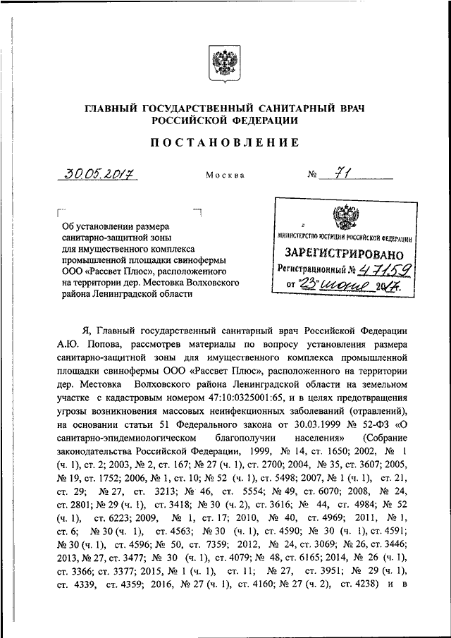 Постановление главного государственного санитарного врача 32