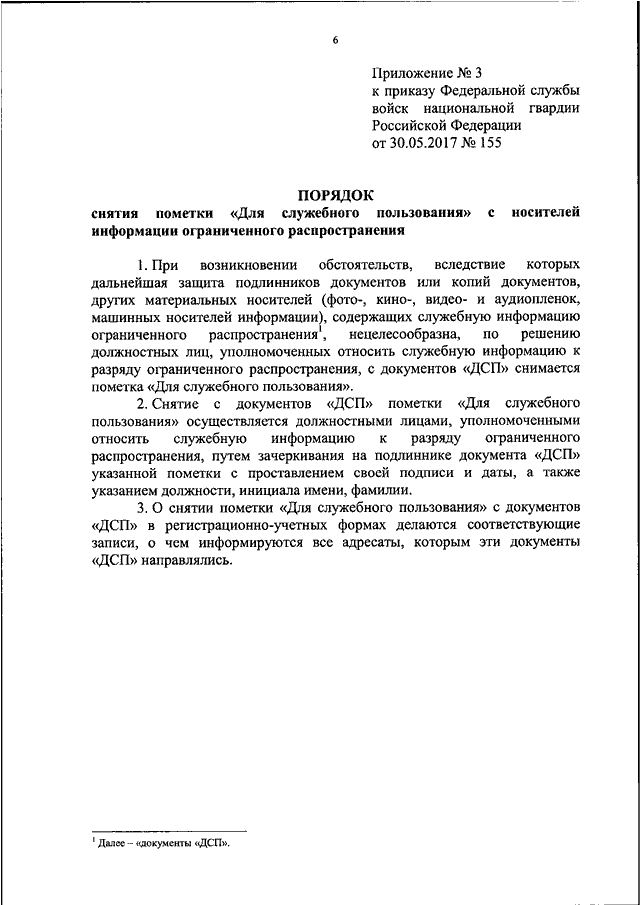 Оформление дсп документов образец