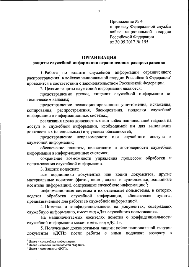 Служебная информация ограниченного распространения. Приказ 192 от 2017 Росгвардия. Приказ 192 ДСП Росгвардия от 29.06.2017. Приказ Росгвардии ДСП. Служебные документы Росгвардии.