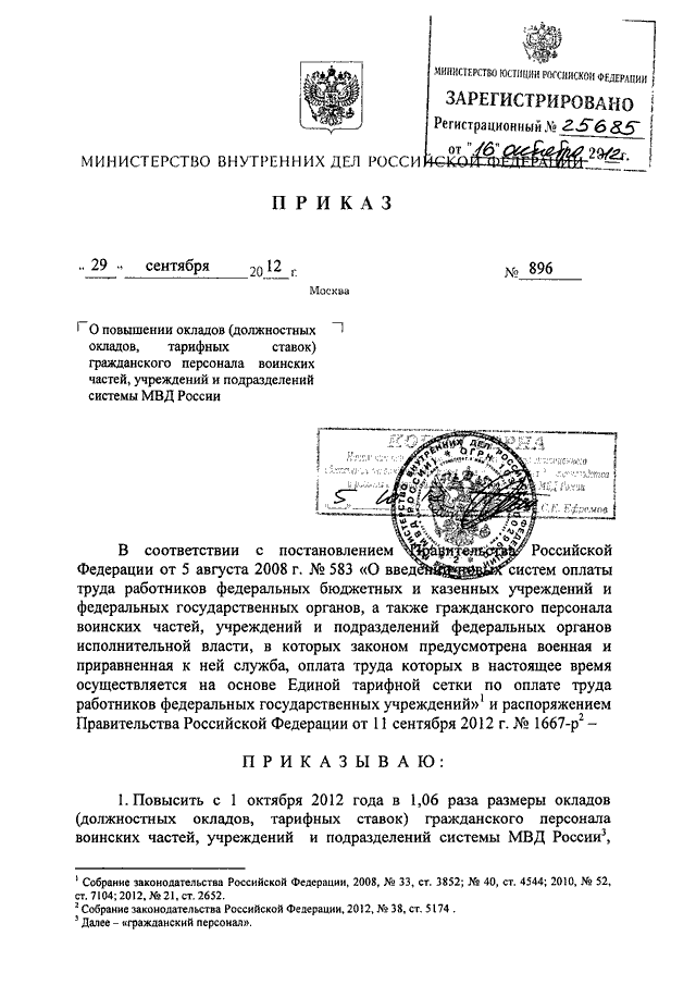 Приказ мвд по нормам положенности мебели