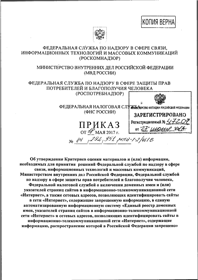 Приказ роскомнадзора. Приказ 84 МВД. Приказ Роскомнадзора № 132 от 27.04.2016. Приказ Роскомнадзора от 23.10.2012 № 1109.