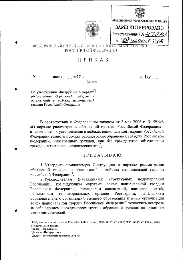 Приказ 170 рф о делопроизводстве