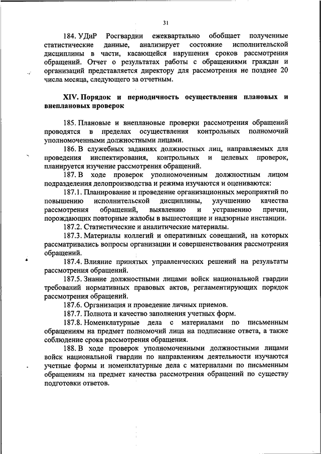 Инструкция о порядке рассмотрения обращений граждан российской федерации