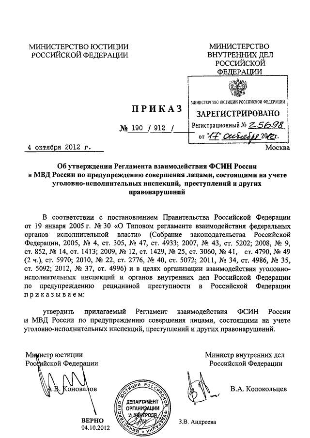 Приказ 190 мвд о прохождении ввк с изменениями расписание болезней