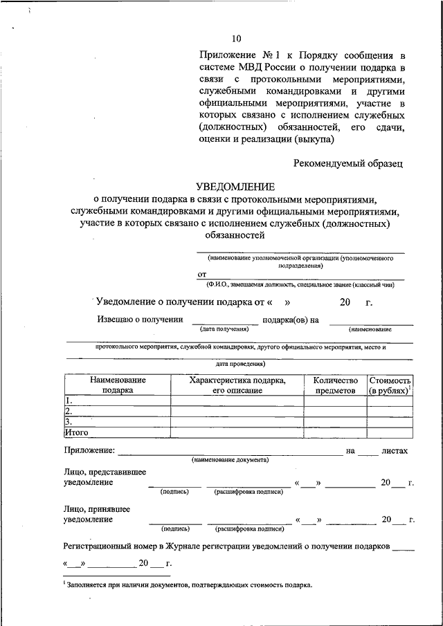 Уведомление о получении подарка образец