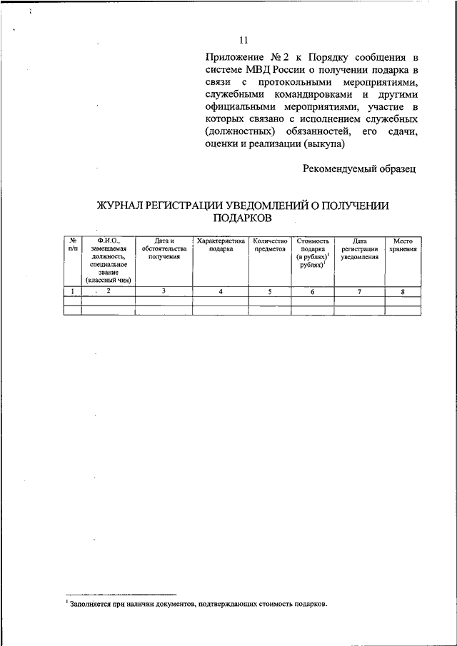 ПРИКАЗ МВД РФ От 01.06.2017 N 334 "ОБ УТВЕРЖДЕНИИ ПОРЯДКА.