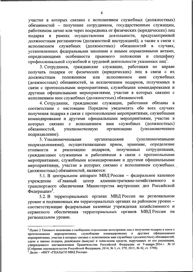 Приказ 495 2014. 495 Приказ о взаимодействии.