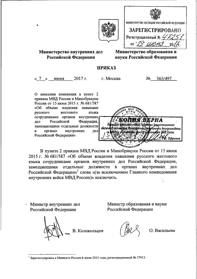 Приказ 777 мвд рф с фото