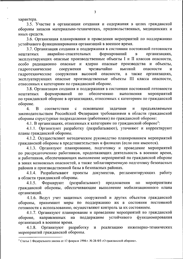 Приказ мчс по разработке планов го