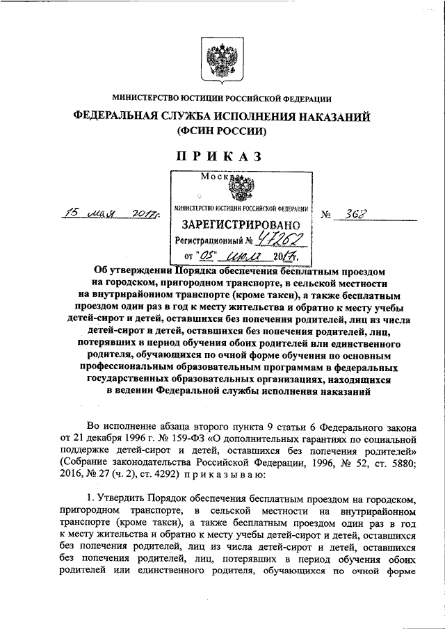 Приказ 116 статус. Приказ 116 ФСИН России. Приказ ФСИН. Организация планирования в ФСИН. Приказ ФСИН 16.