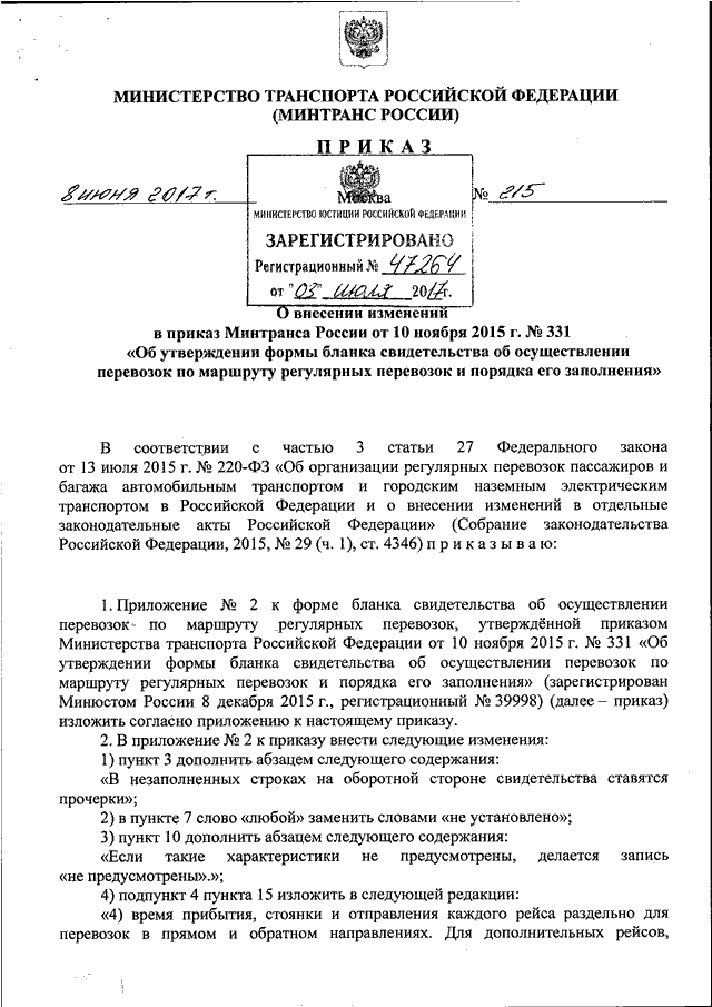 440 приказ минтранса изменения