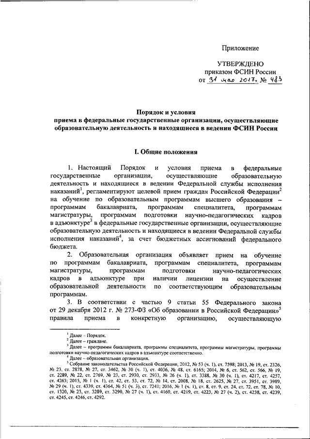 Приказ фсин россии 565 от 26.07 2019