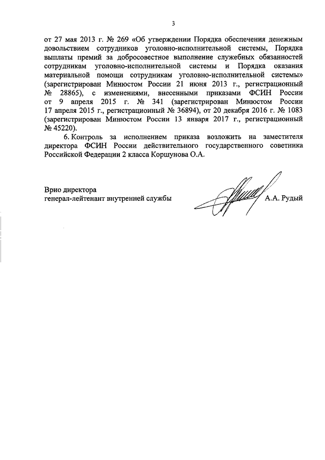 Приказ 463 делопроизводство