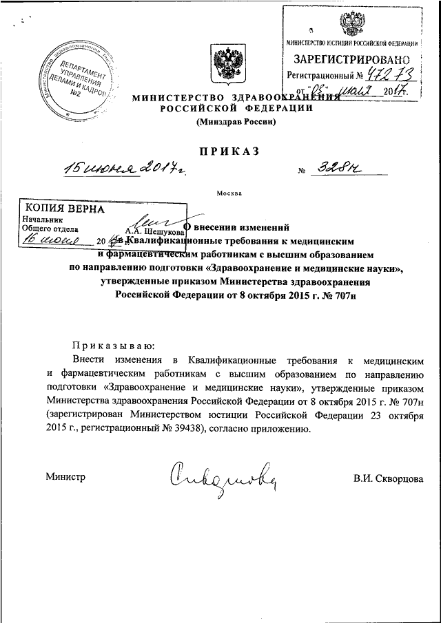 Приказ мз рф номер. Приказ 707 н Министерства здравоохранения. Приказ от 2015 Министерства здравоохранения. 707 Н приказ Минздрава с изменениями 2022. Приказ 707 Министерства образования.