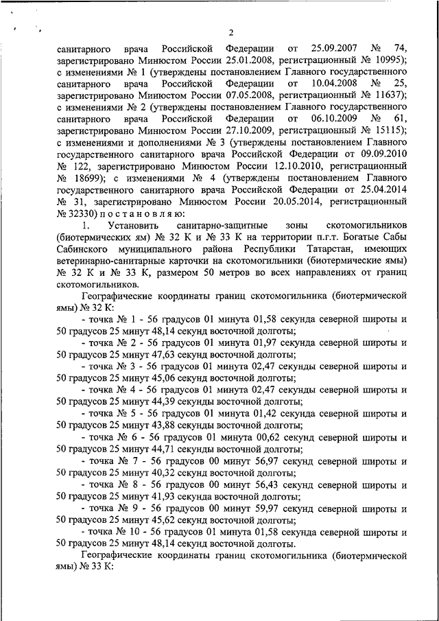 Постановление главного санитарного врача 11