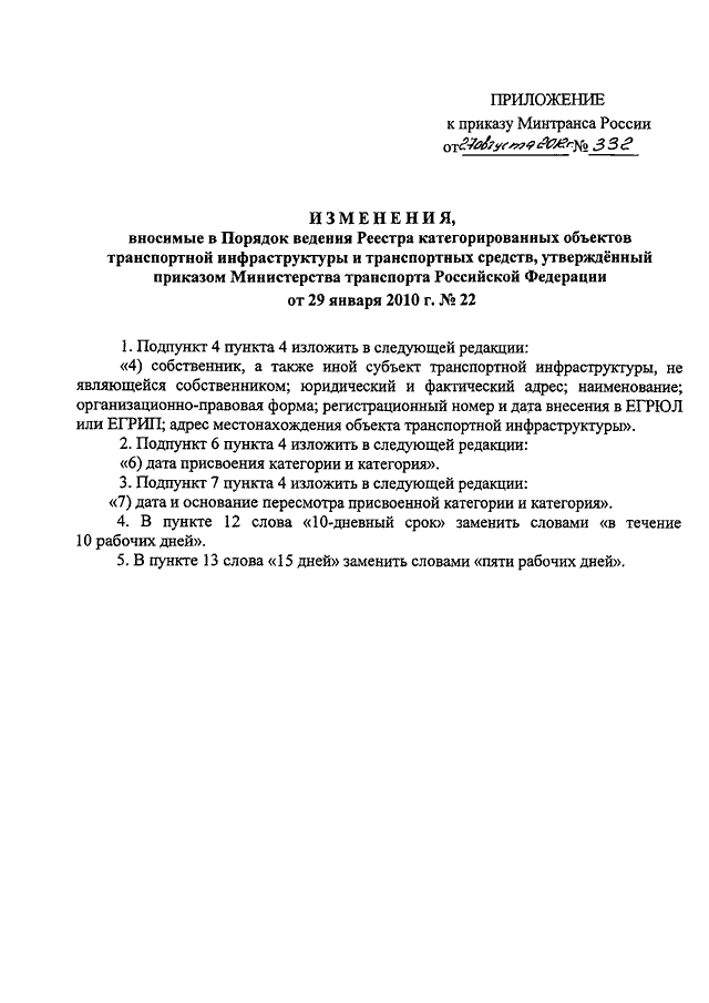 Нарушение приказа минтранса. Реестр категорированных объектов. Форма реестра для категорированных объектов. Ведение реестра категорированных объектов пример. Порядок ведения реестра категорированных оти и ТС.