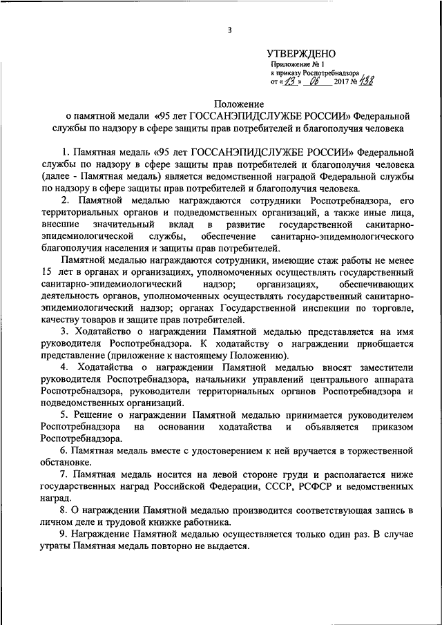 Ходатайство о представлении к награждению образец