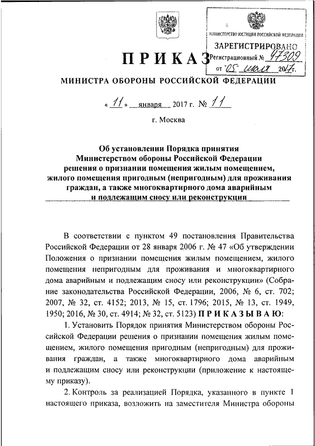 Основания признания МКД аварийным подверглись корректировке