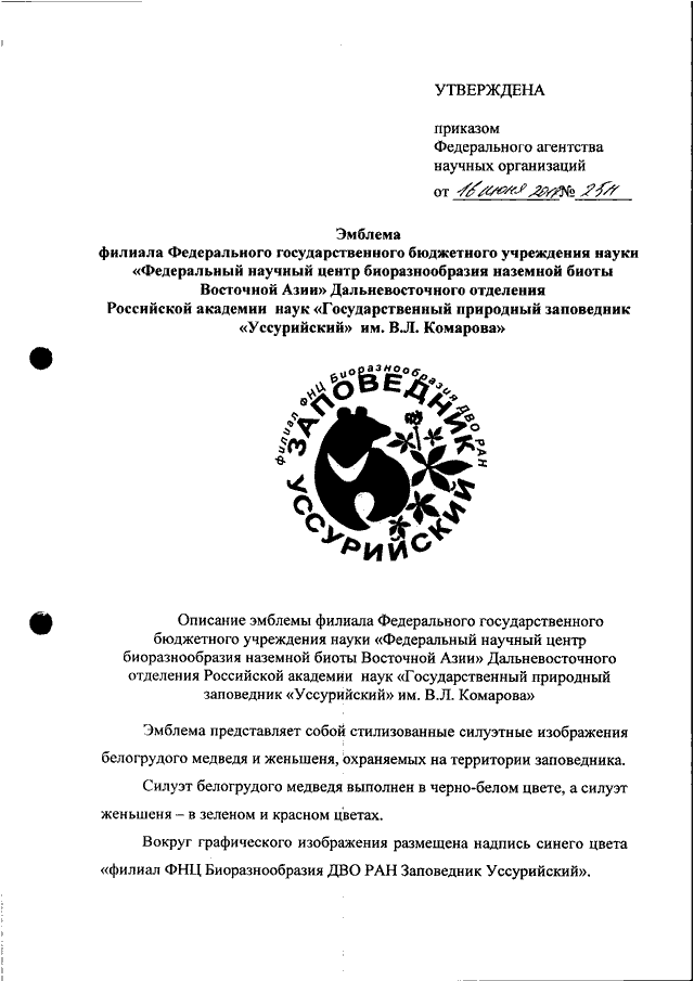 Образец приказа об утверждении печати организации образец