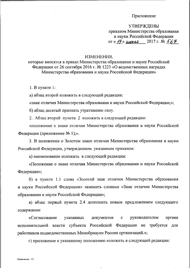 Изложить постановление в новой редакции образец