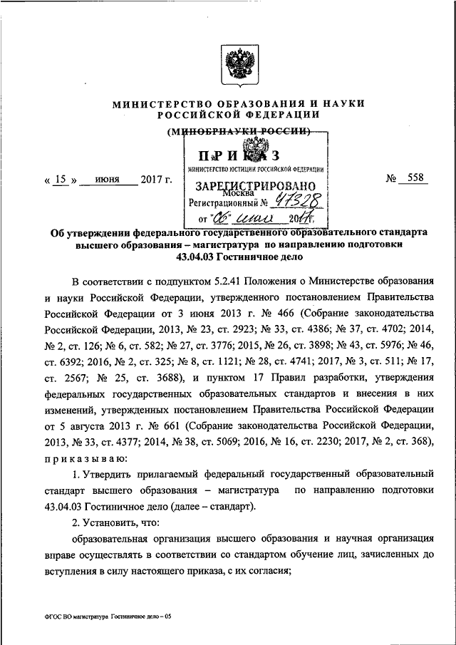 Приказ 557. Приказ Минобрнауки России. Что за 348 приказ. Приказ 348.