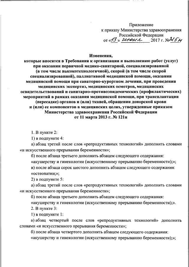 Приказы мз рф 3. Приказ 121. Приказ 121 н. Перечень заявленных видов деятельности приказ Минздрава от 11.03.2013 121н. Приказ о лицензировании медицинской.