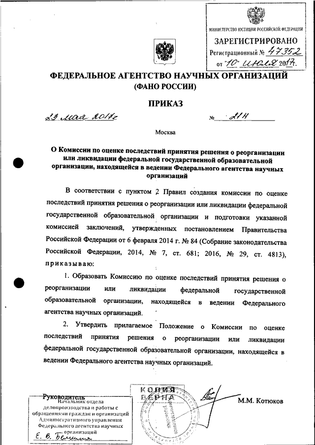 Приказ на реорганизацию в форме присоединения образец