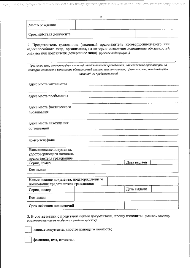 Документ подтверждающий полномочия законного. Документ удостоверяющий права полномочия представителя что это. Документ подтверждающий полномочия законного представителя. Документ утверждающий полномочия законного представителя ребенка. Наименование документа, подтверждающего полномочия.