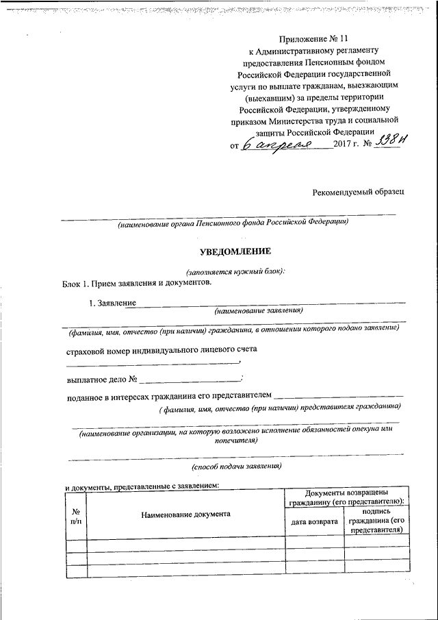 Приложением 2 к регламенту. Административный регламент пенсионного фонда РФ. Приложение 4 к административному регламенту. Справка приложение 4 для социальных пособий. Приложение 3 к административному регламенту ПФР.