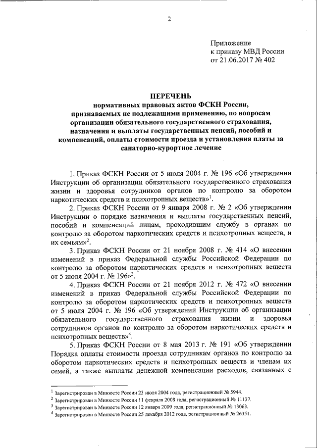 Приказ 196. Приказ МВД 196. Распоряжение по мошенничеству. Приказ по мошенничеству. Приказ 196 МВД мошенничество.