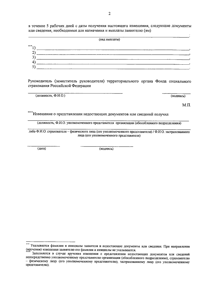 ПРИКАЗ ФСС РФ От 17.09.2012 N 335 "ОБ УТВЕРЖДЕНИИ ФОРМ ДОКУМЕНТОВ.