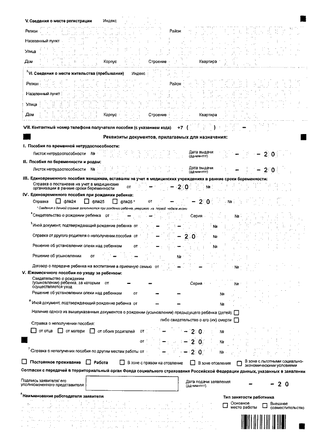 Образец заполнения приложение 1 к приказу фсс